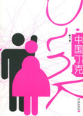 长篇小说《中国丁客》(艾宝良演播)