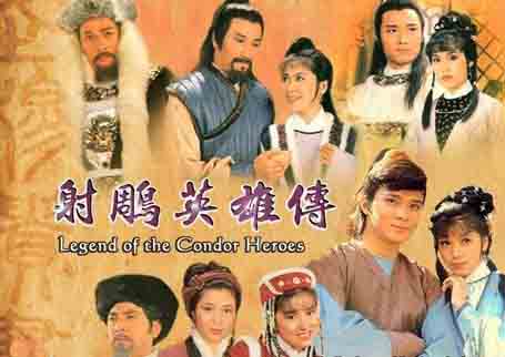 金庸武侠《射雕英雄传》