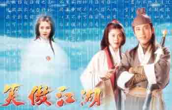 金庸武侠《笑傲江湖》
