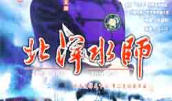 电视剧《北洋水师》【中国】