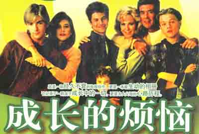 情景喜剧《成长的烦恼》【美国】